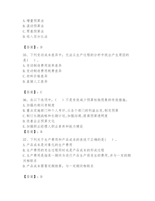 2024年初级管理会计之专业知识题库及答案（夺冠）.docx