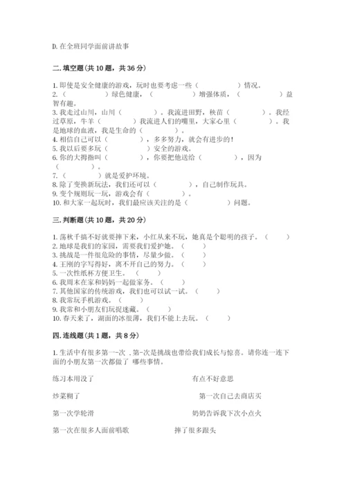 部编版二年级下册道德与法治 期末测试卷含答案（研优卷）.docx