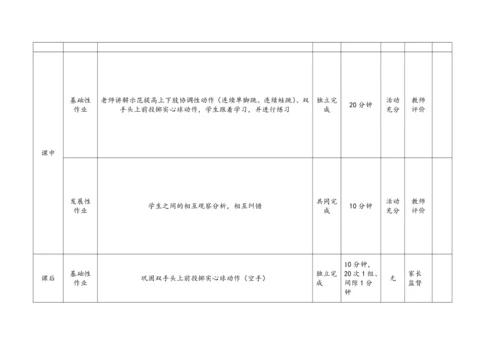 人教版体育八年级上册：第二章 田径 作业设计（表格式）
