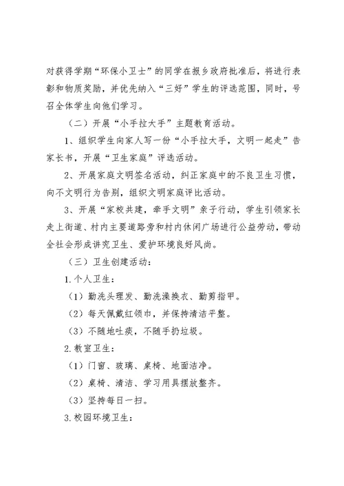 乡镇爱护环境卫生主题教育活动实施方案