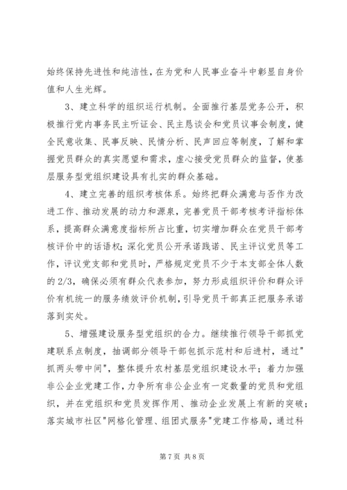 建设服务型党组织调研报告 (2).docx