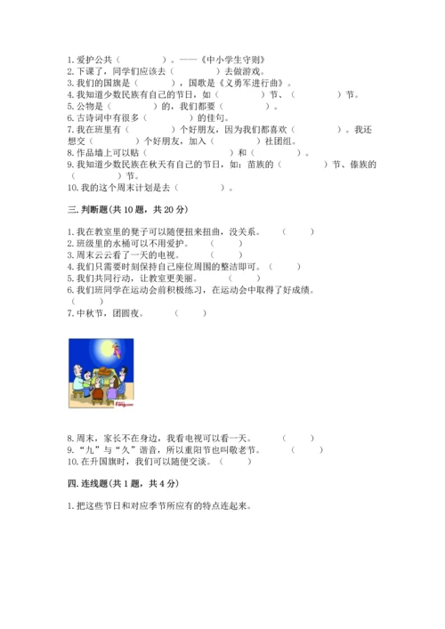 二年级上册道德与法治 期中测试卷及参考答案（预热题）.docx