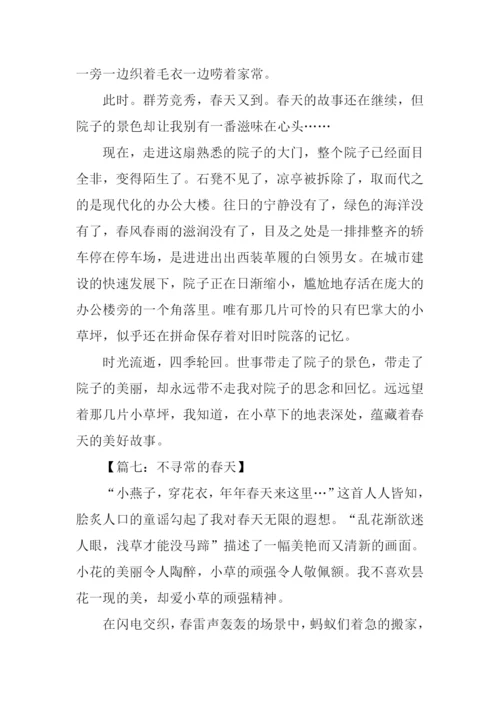 关于春天的作文-1.docx