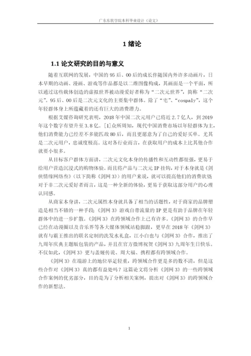 林秋萍 论文修改1.docx