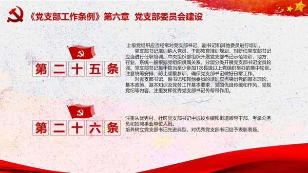 中国共产党支部工作条例学习解读党课PPT
