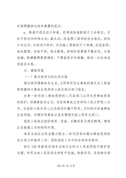 高边坡开挖安全专项方案 (4).docx