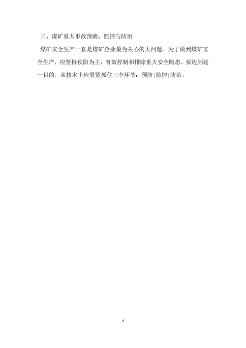 关于行业调查报告范文