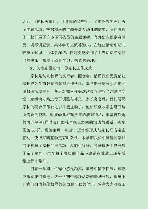 教研活动工作经验总结精选范文