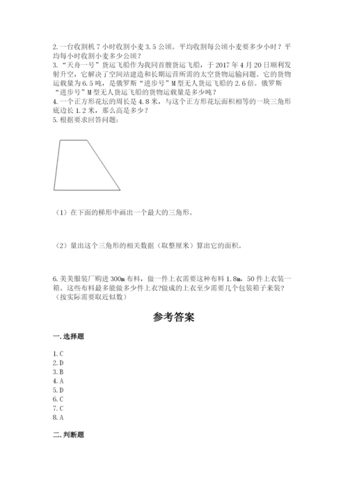 人教版五年级上册数学期末考试试卷精品（黄金题型）.docx