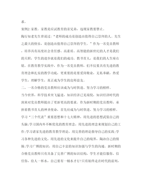 精编年新时代楷模心得体会【做新时代合格教师心得体会范文】.docx