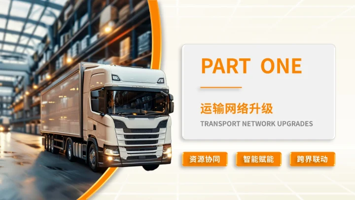 橙色商务风物流企业下半年计划PPT模板