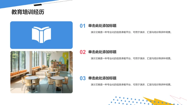 学生会竞选PPT模板