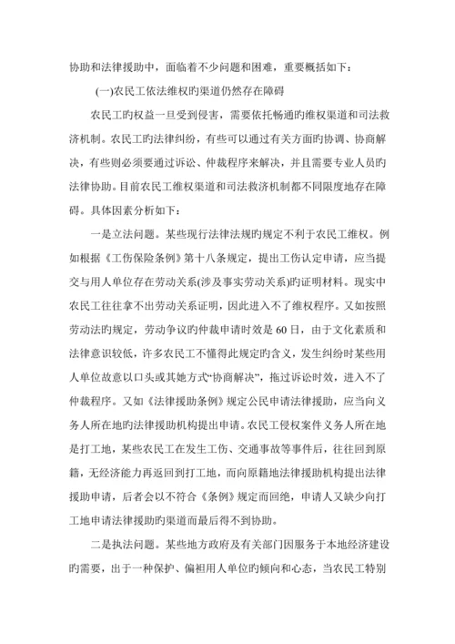 江苏等省开展农民综合工法律服务和法律援助工作的调研综合报告.docx