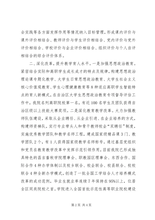 农技学院党委创先争优经验交流会发言材料.docx