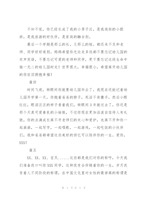 幼儿园毕业寄语范例共七篇.docx