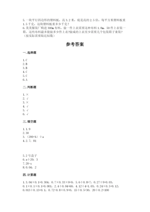人教版五年级上册数学期末测试卷（必刷）word版.docx