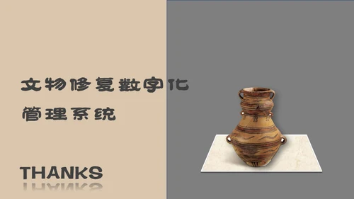 文物修复数字化管理系统通用PPT模板