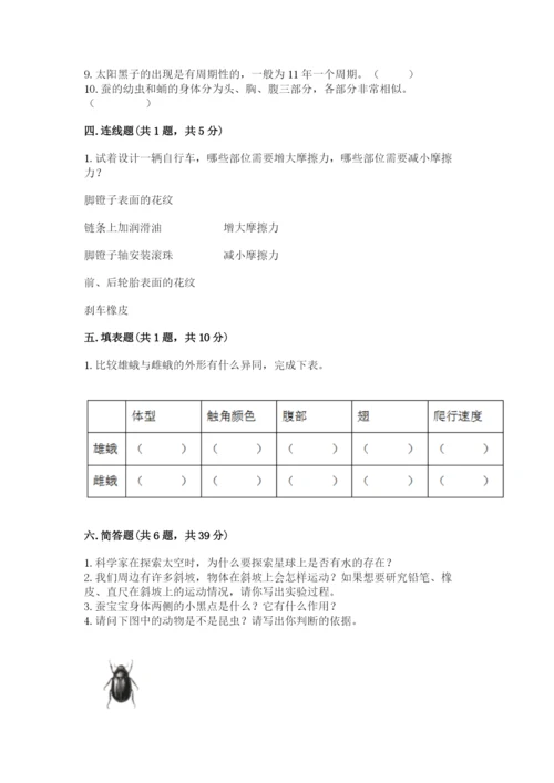 教科版小学科学三年级下册期末测试卷精品【巩固】.docx