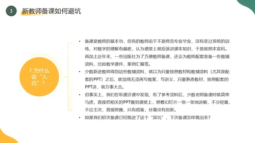 黄色绿色简约风新教师如何备课PPT模板新教师培训