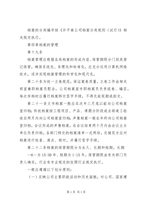 文书档案管理办法.docx