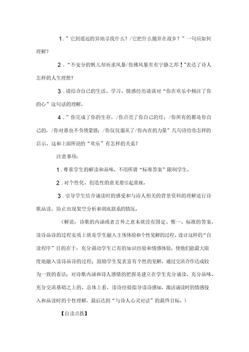 外国诗两首教案设计