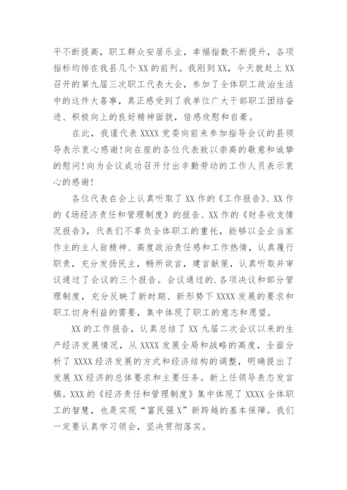 乡镇副职任职表态发言稿.docx