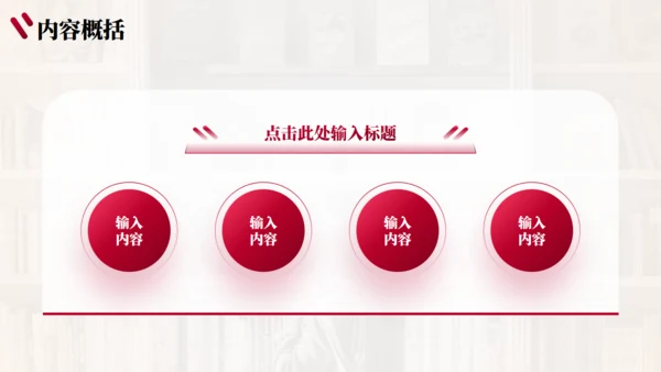 开卷有益_读书分享交流会通用PPT模板