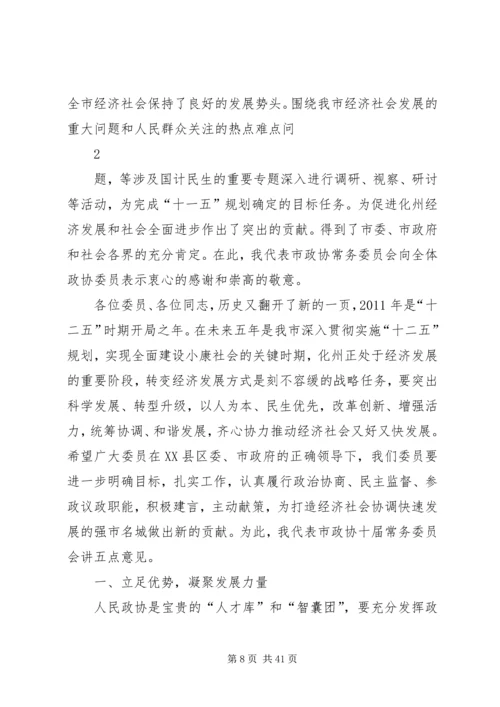 十届六次会议闭幕会上的讲话.docx