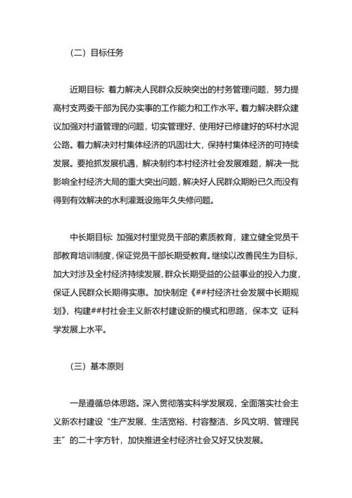 村学习实践科学发展观整改落实方案.docx