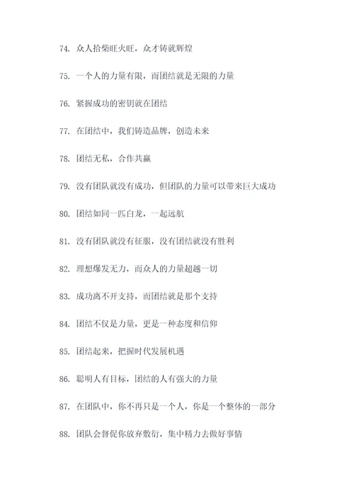 举关于团结的谚语
