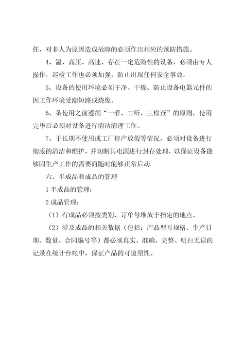 公司车间管理工作计划