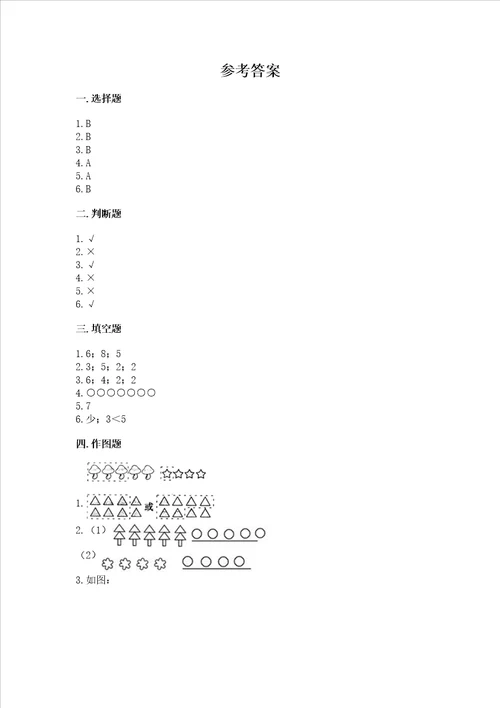 苏教版一年级上册数学第二单元比一比 测试卷及参考答案（巩固）