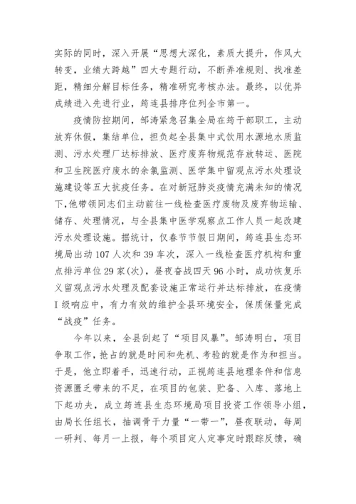 担当作为好干部先进事迹材料优秀范文4篇.docx