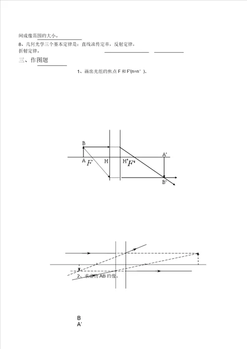 应用光学学习试题解答