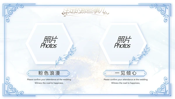 婚礼舞台开场片头相册婚礼纪念册相册动态PPT模板