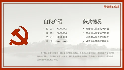 中国风预备党员转正答辩申请通用PPT课件