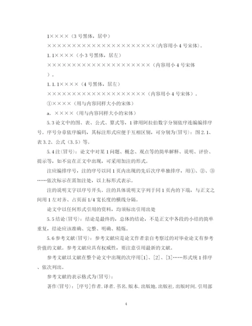 2023年大学本科毕业论文格式标准要求.docx