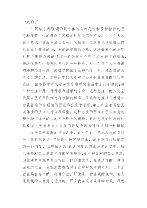 谈传统哲学及法哲学原理中的理性与法的研究分析论文.docx