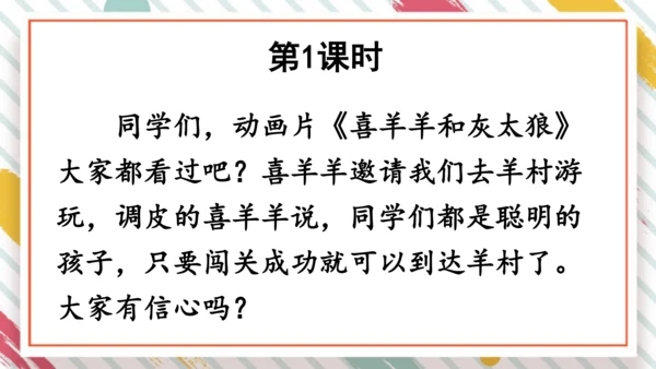 统编版语文二年级下册课文7 语文园地八   课件