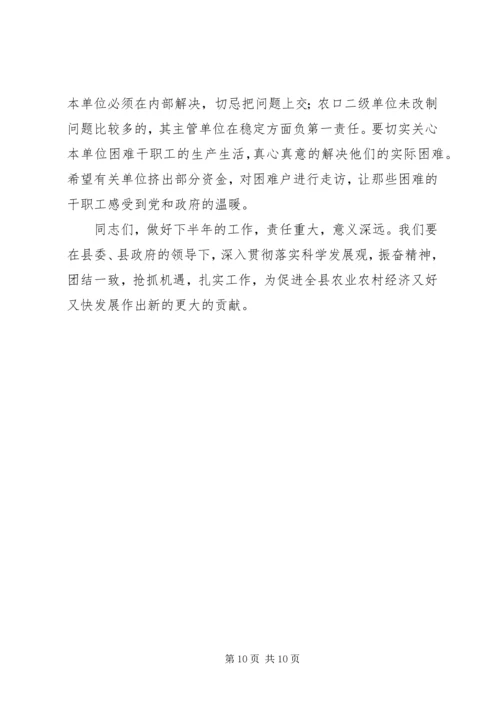 副县长在农口工作会发言.docx