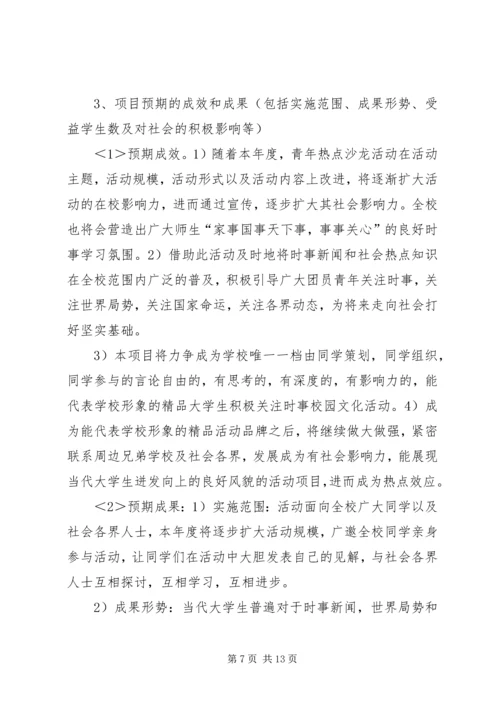 关于校园文化建设的申请报告范文.docx