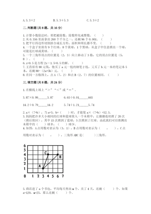 小学五年级上册数学期末测试卷（培优a卷）.docx