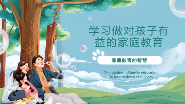 温馨家庭介绍一家人PPT模版