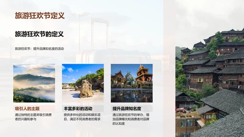 双十一旅游营销攻略