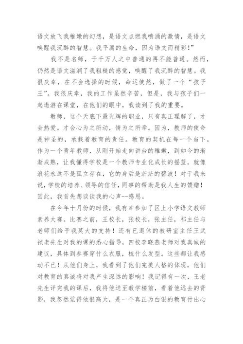 小学语文教师个人述职报告.docx