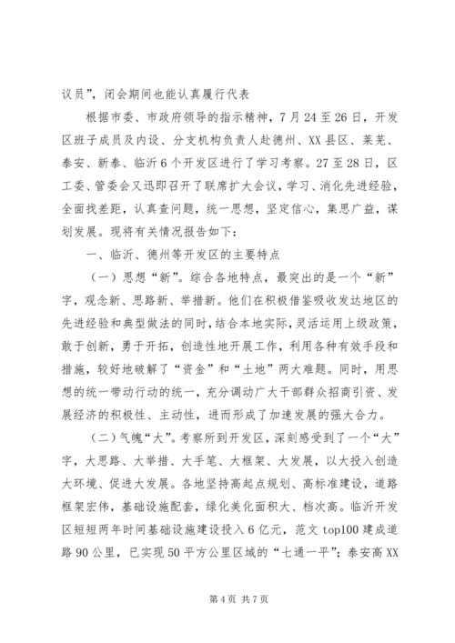 人大代表考察材料.docx