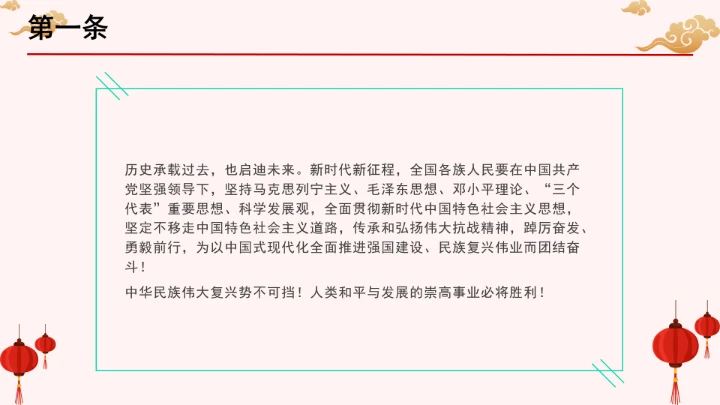 重要领导纪念中国人民抗日战争暨世界反法西斯战争胜利80周年大会上的讲话PPT课件