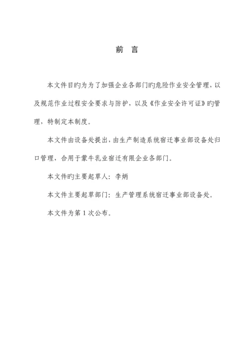 公司危险作业安全管理制度汇编.docx