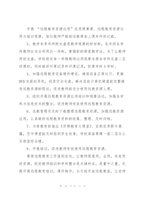 个人远程教育学习计划.docx