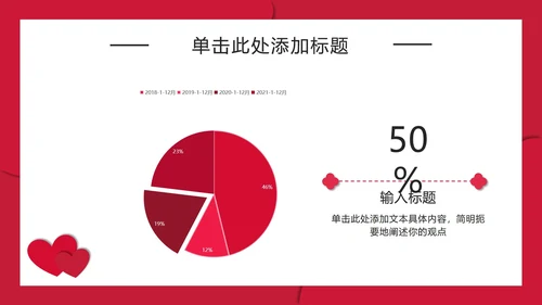 红色流体对半分爱心PPT模板